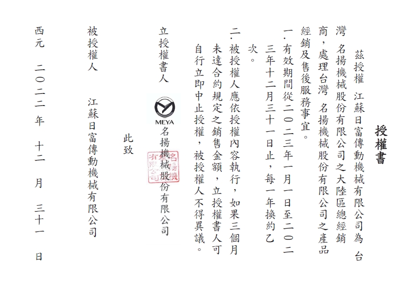 經(jīng)銷授權(quán)書(shū)